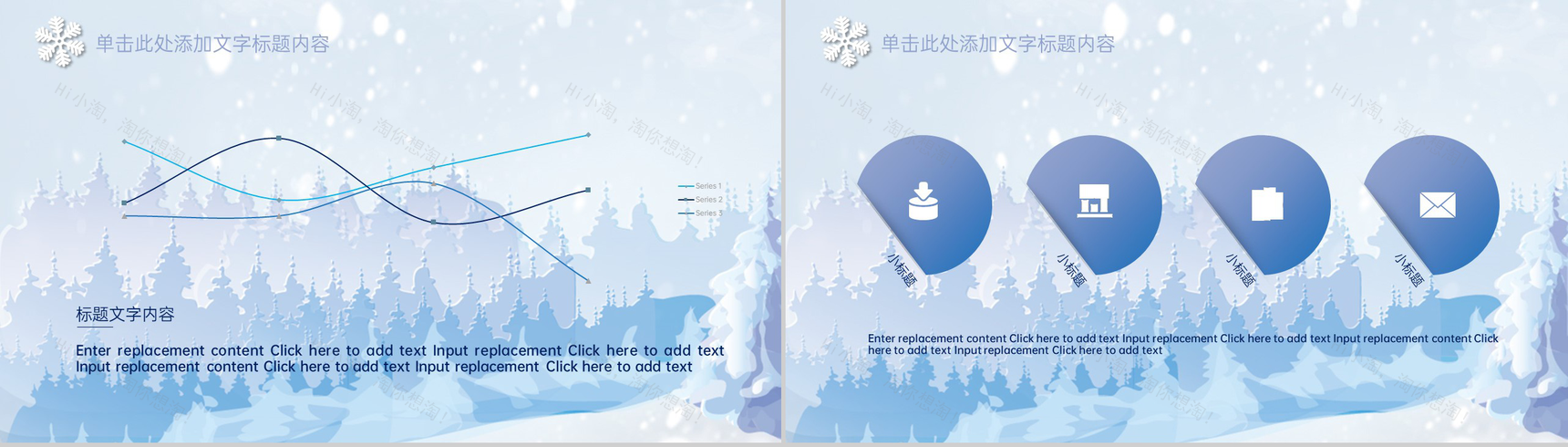 蓝色简洁冬天快乐活动主题企业产品宣传策划PPT模板-11