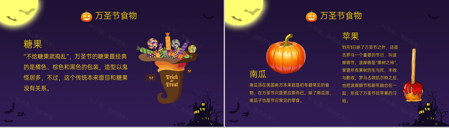 紫色简约风万圣节狂欢活动策划方案PPT模板-8