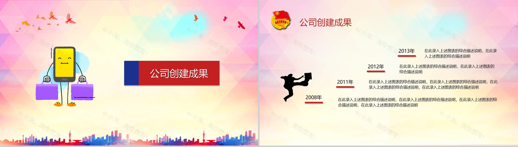 放飞梦想助力中国青年文明号掠影PPT模板-9