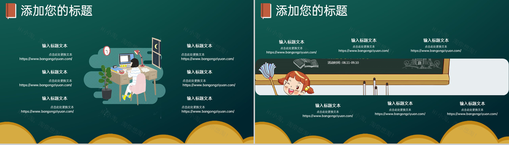 绿色卡通风黑板手绘感恩教师节节日活动主题宣传PPT模板-3
