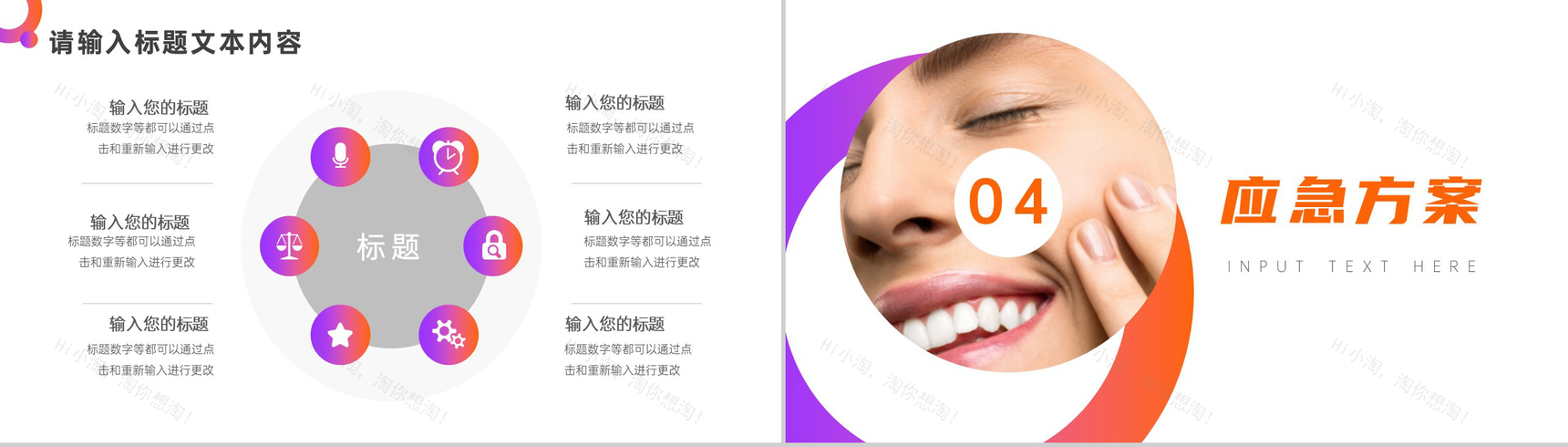 爱护牙齿保健康全国爱牙日口腔健康宣传活动PPT-7