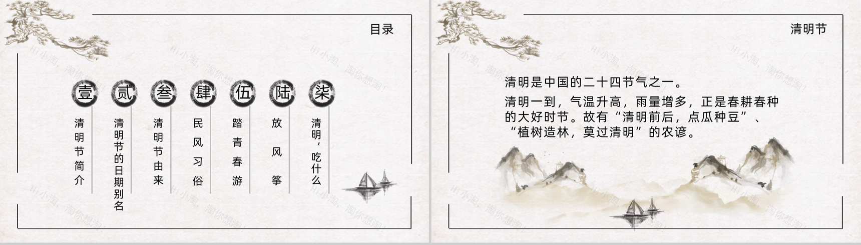 创意极简中国风清明时节PPT模板-2