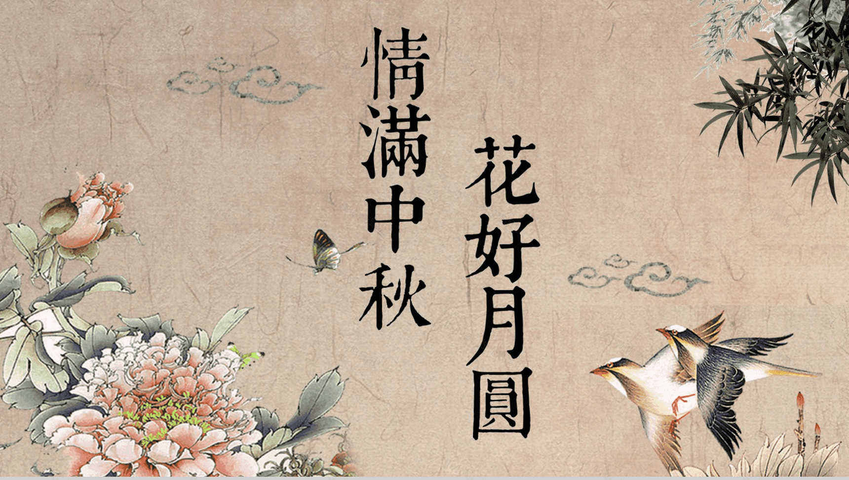 精美动态中国风中秋节活动策划PPT模板-15