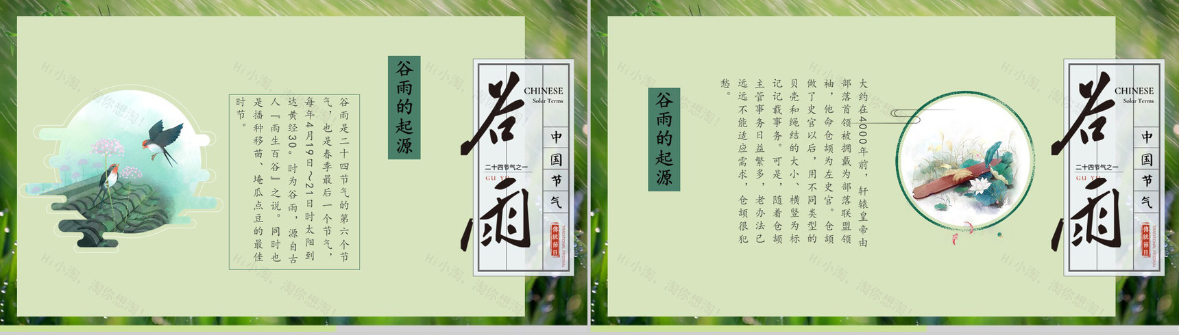 中国传统节气谷雨教育普及PPT模板-5