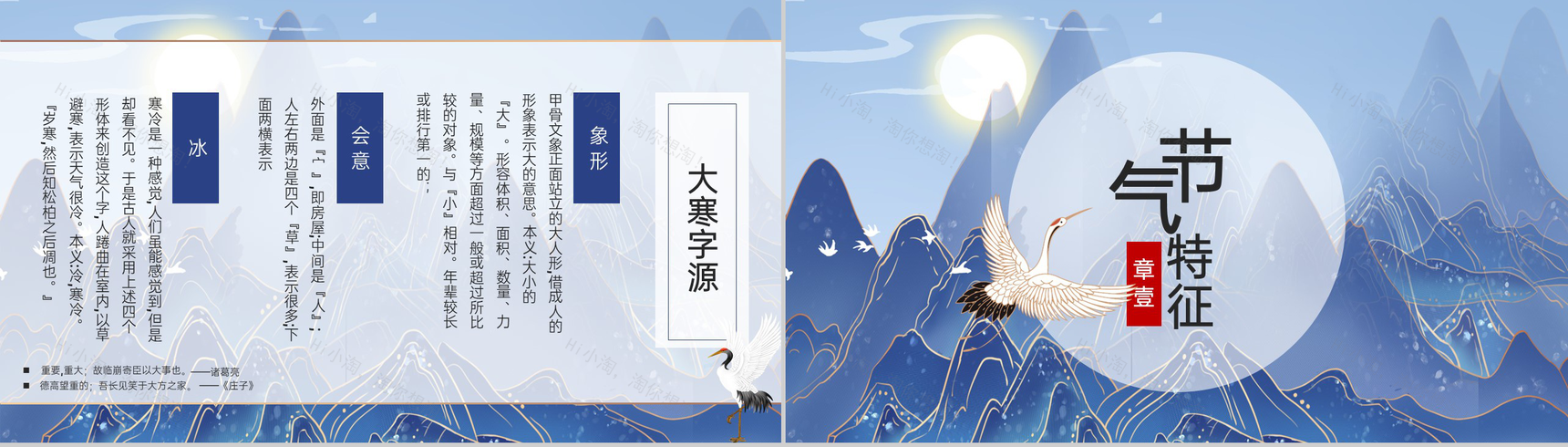 蓝色中国风二十四节气之大寒节气介绍PPT模板-4
