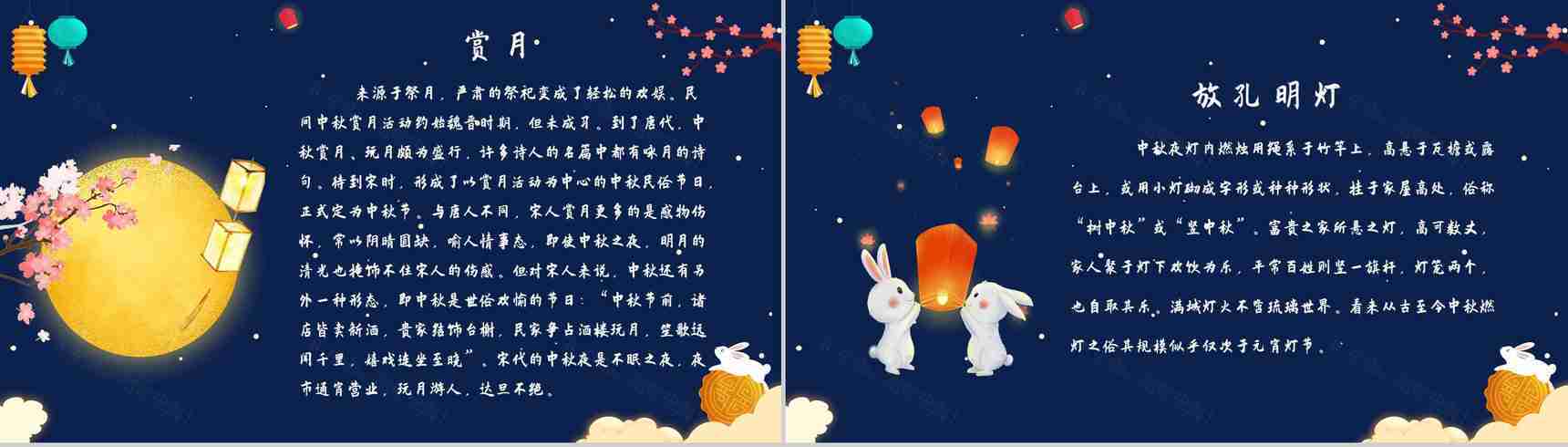 创意卡通浓情中秋主题班会中华文化传统节日PPT模版-8