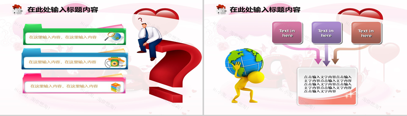 爱情合集情人节PPT模板-2