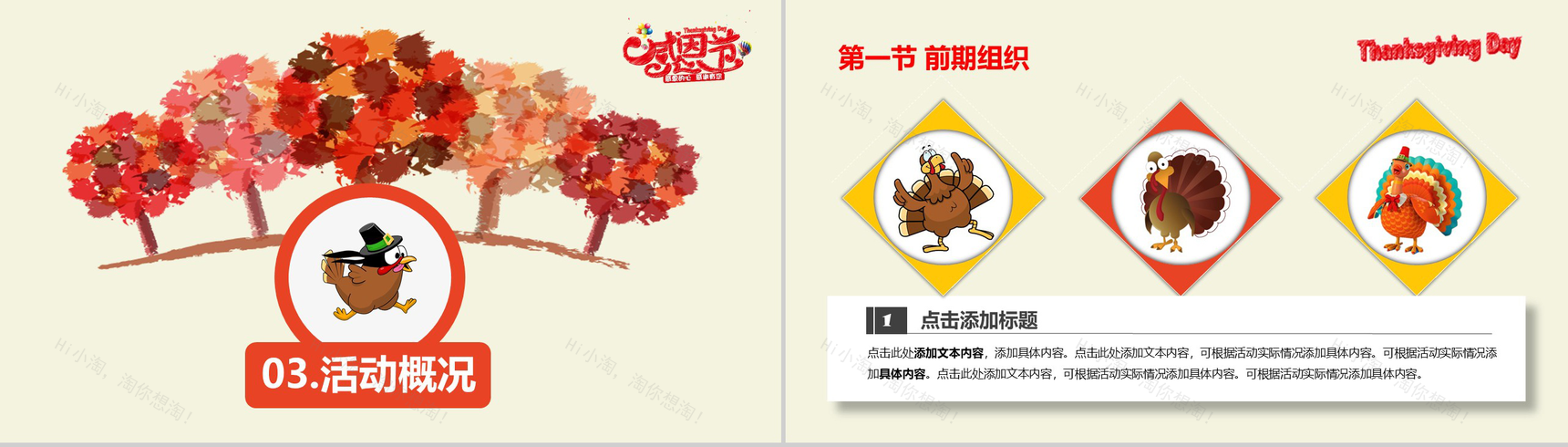 创意手绘感恩节活动策划方案汇报PPT模板-9