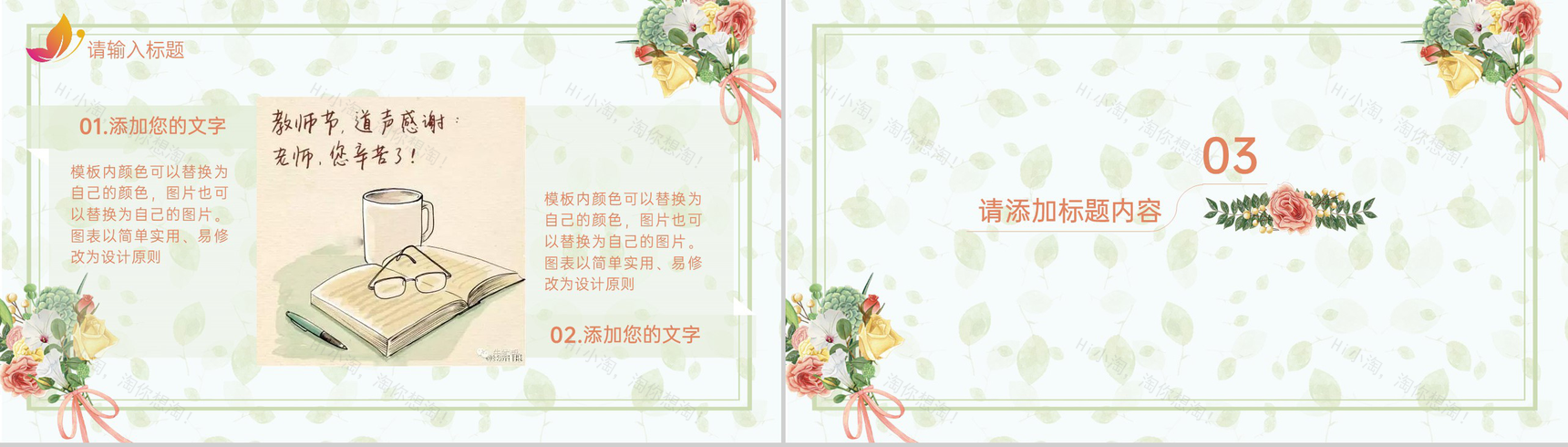 橙绿色清新风感恩教师节节日祝福精美文艺宣传PPT模板-8