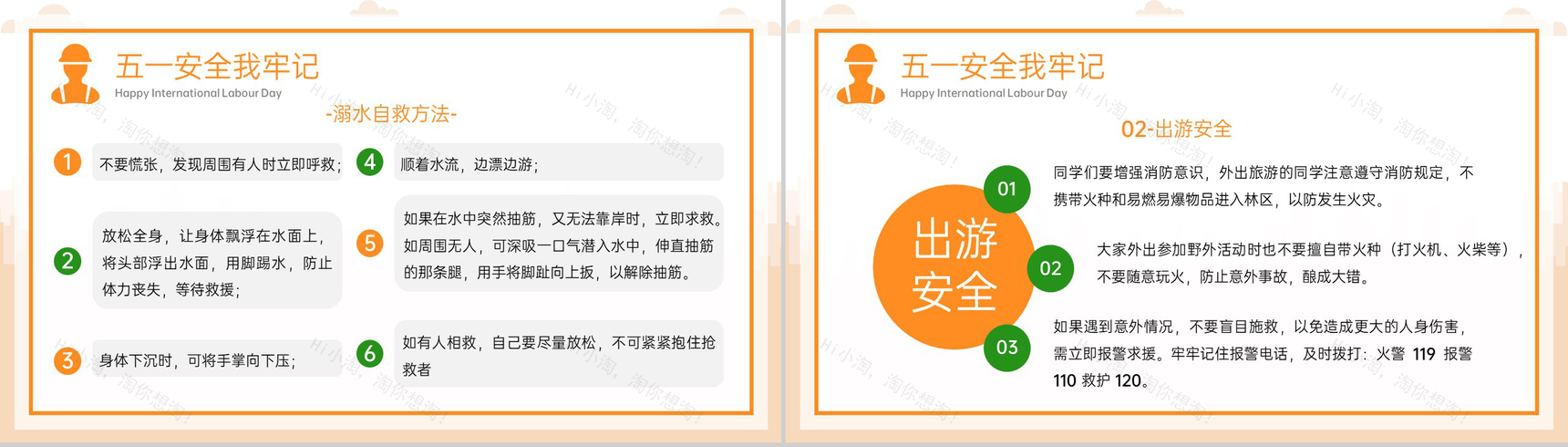 橙色卡通五一劳动节假期安全教育主题班会PPT模板-6