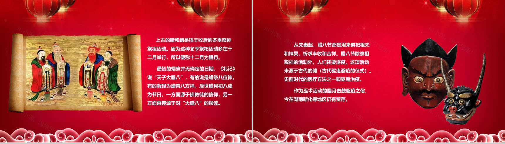 红色喜庆腊八节主题班会PPT模板-3