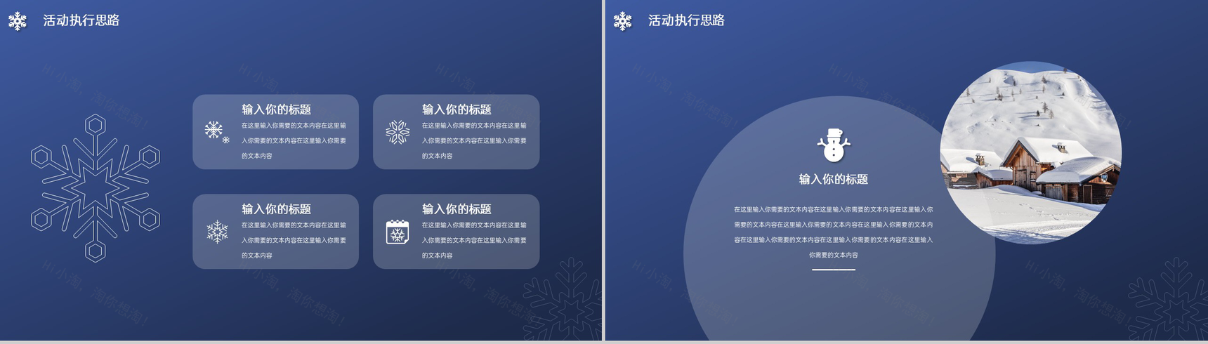 蓝色简约风传统节气之大雪主题活动策划方案PPT模板-8