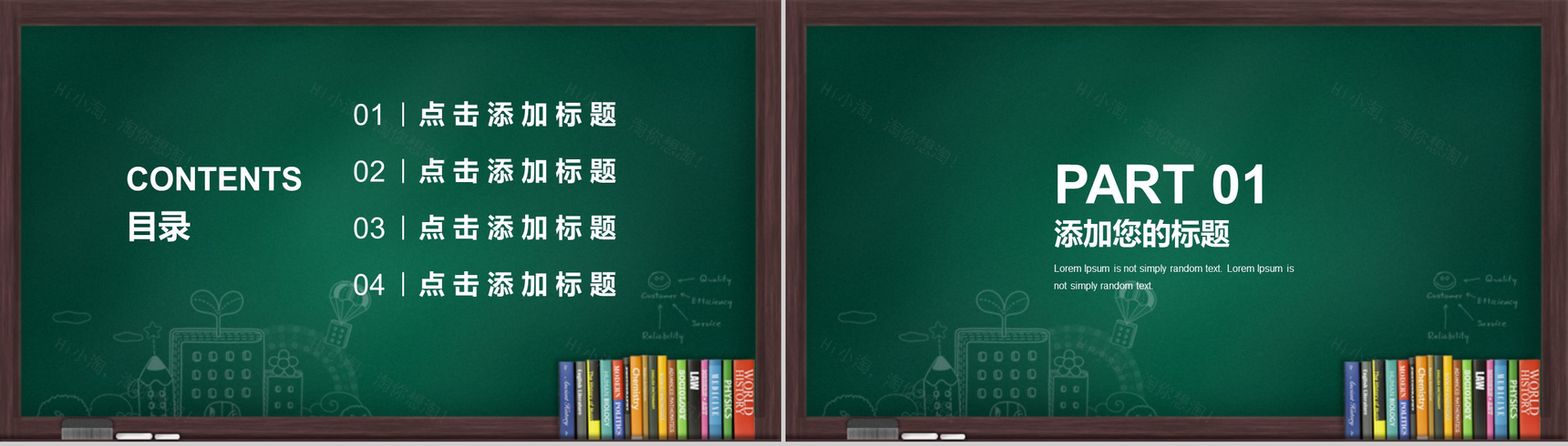 深绿色系列教师节快乐教师节主题PPT模板-2