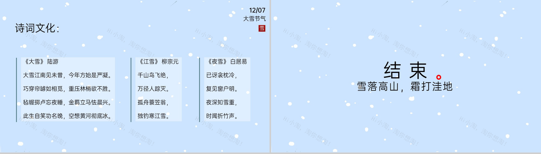 蓝色小清新风二十四节气之大雪的由来介绍PPT模板-6