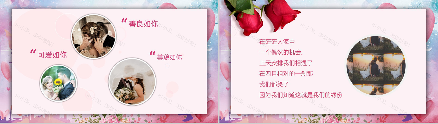 粉色唯美浪漫风情人节婚礼活动策划PPT模板-4