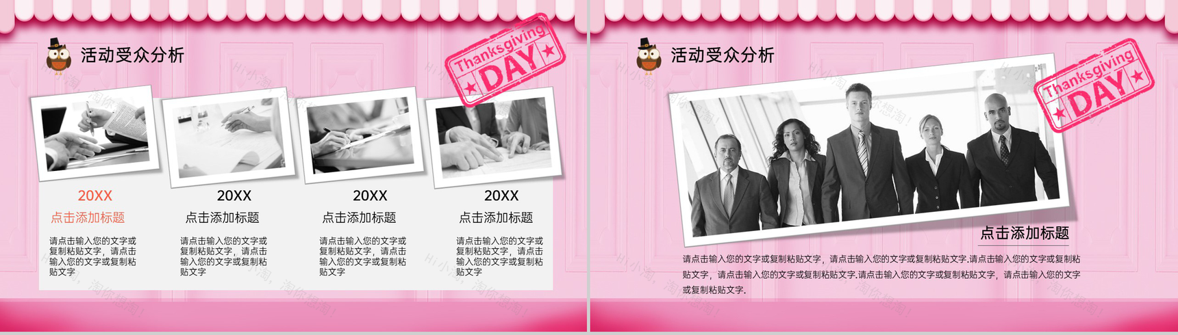 粉色精美大气风感恩节活动策划活动受众分析PPT模板-6