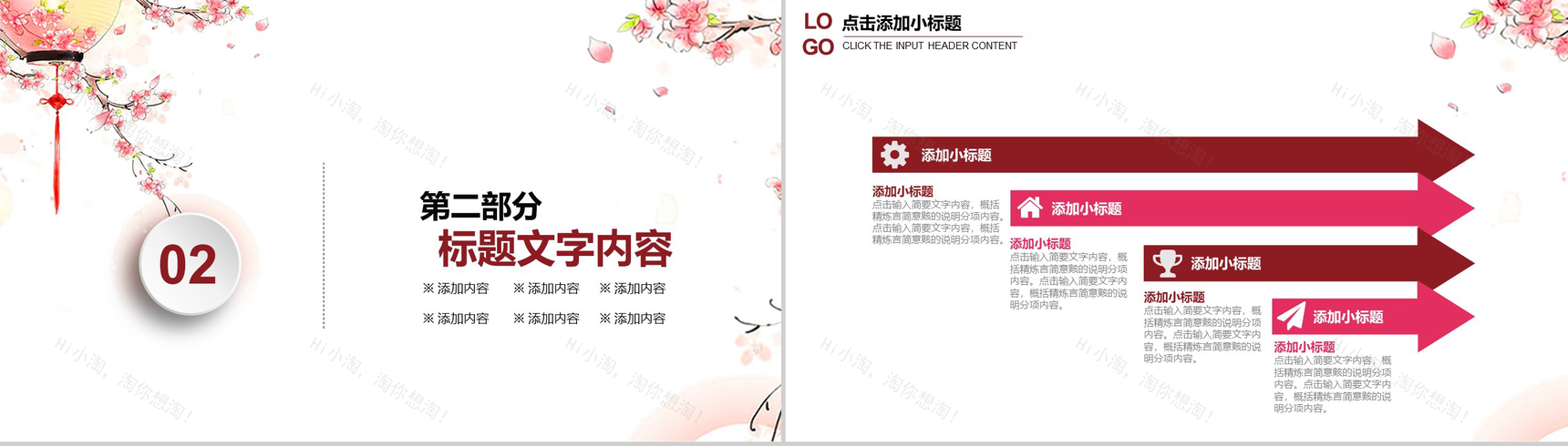 精美元宵佳节PPT模板-6