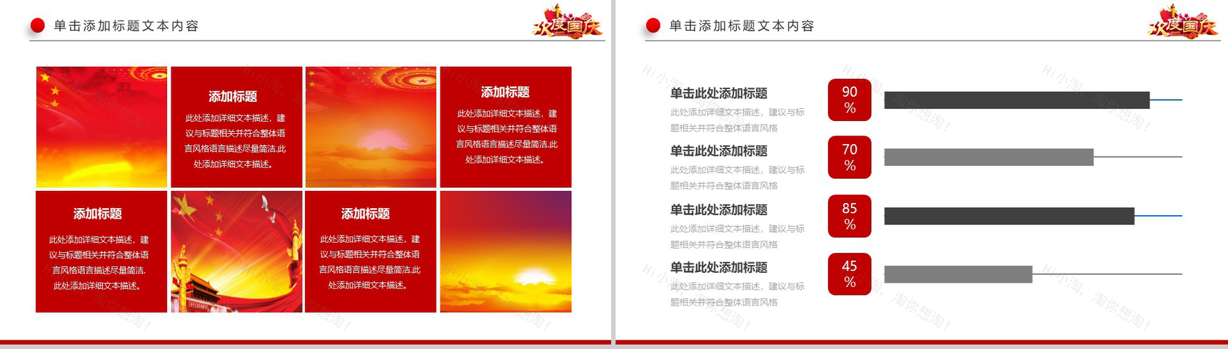 高端大气欢度国庆政府党建党课培训PPT模板-8