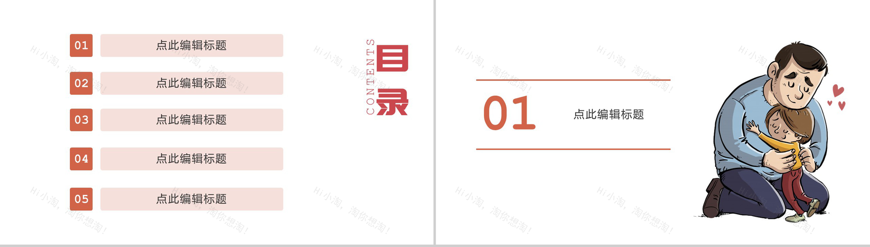 简约父亲节快乐内容营销案例活动方案PPT模板-2