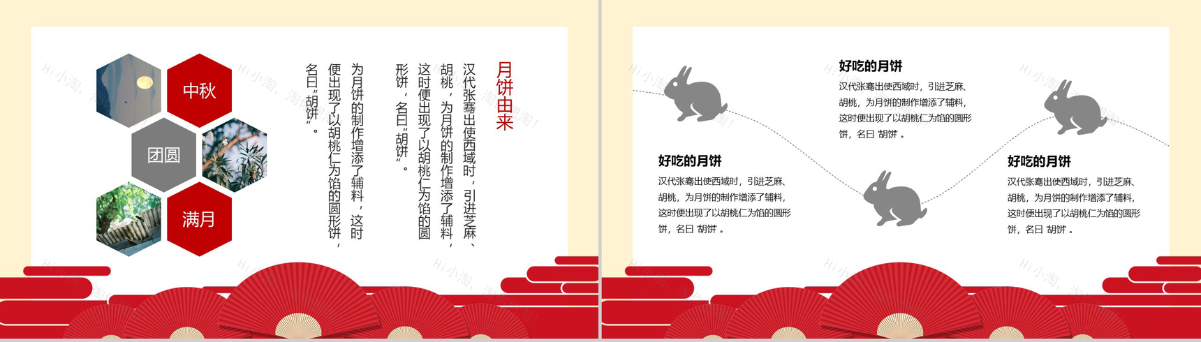 时尚经典中国风中秋节PPT模板-8