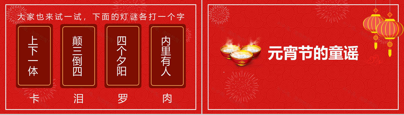 中国风我们的节日元宵节元宵节介绍节日宣传PPT模板-6