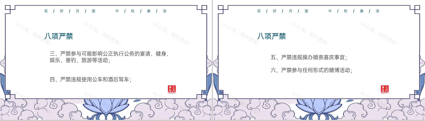 浅紫小清新中国风中秋前廉政提醒廉洁故事PPT模板-3