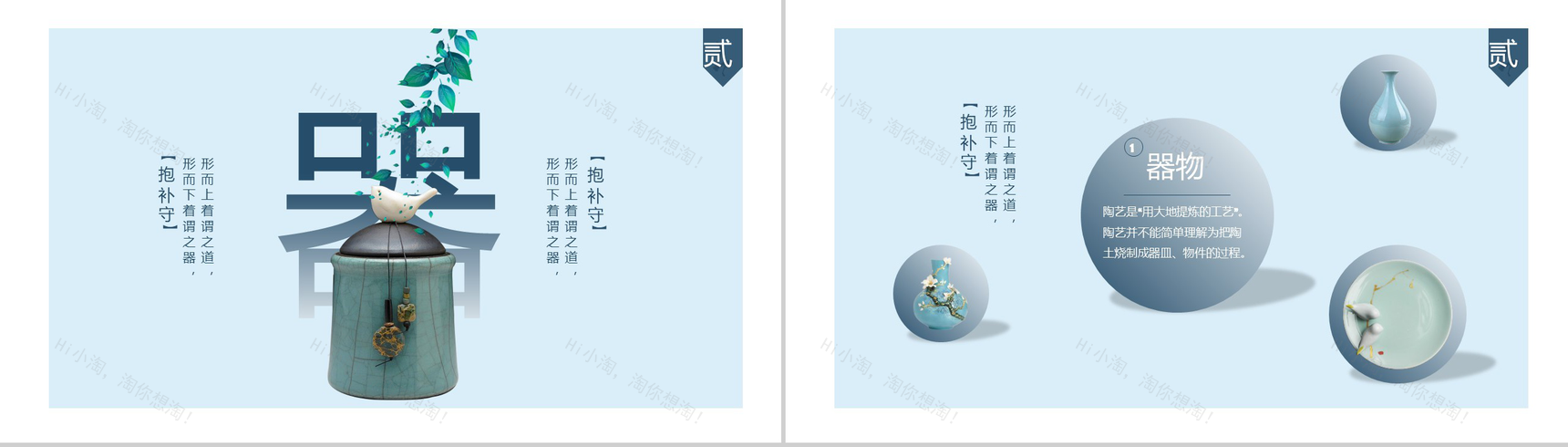 泼墨山水风中国瓷器文化介绍PPT模板-13