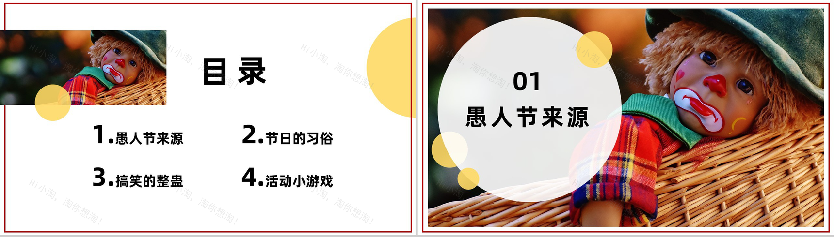 与你同乐卡通愚人节PPT模板-2