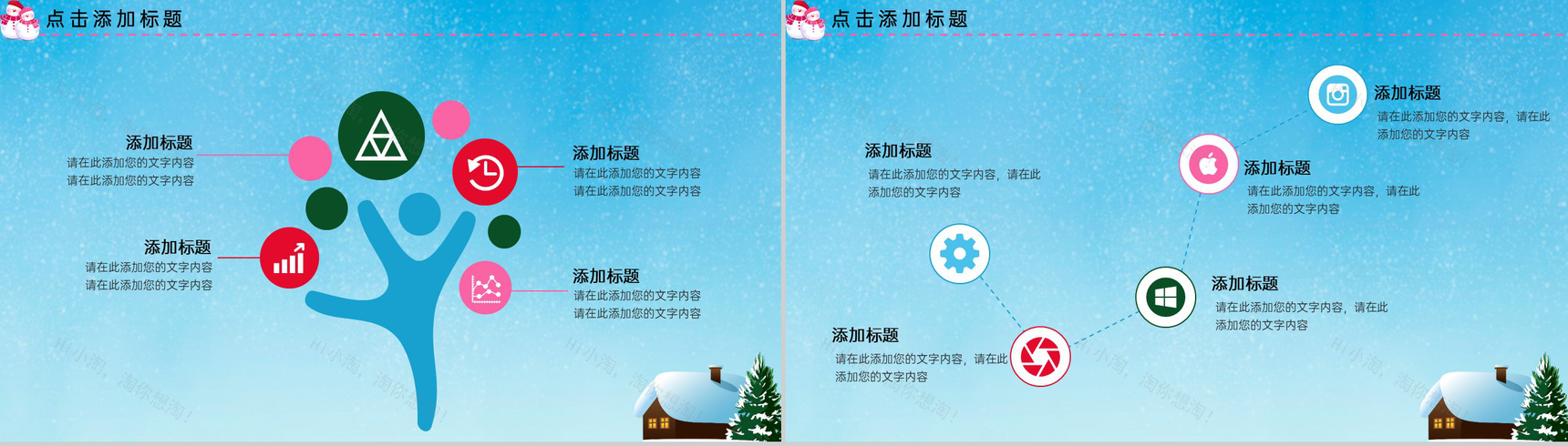 蓝色扁平风冬天的故事活动主题宣传方案PPT模板-11