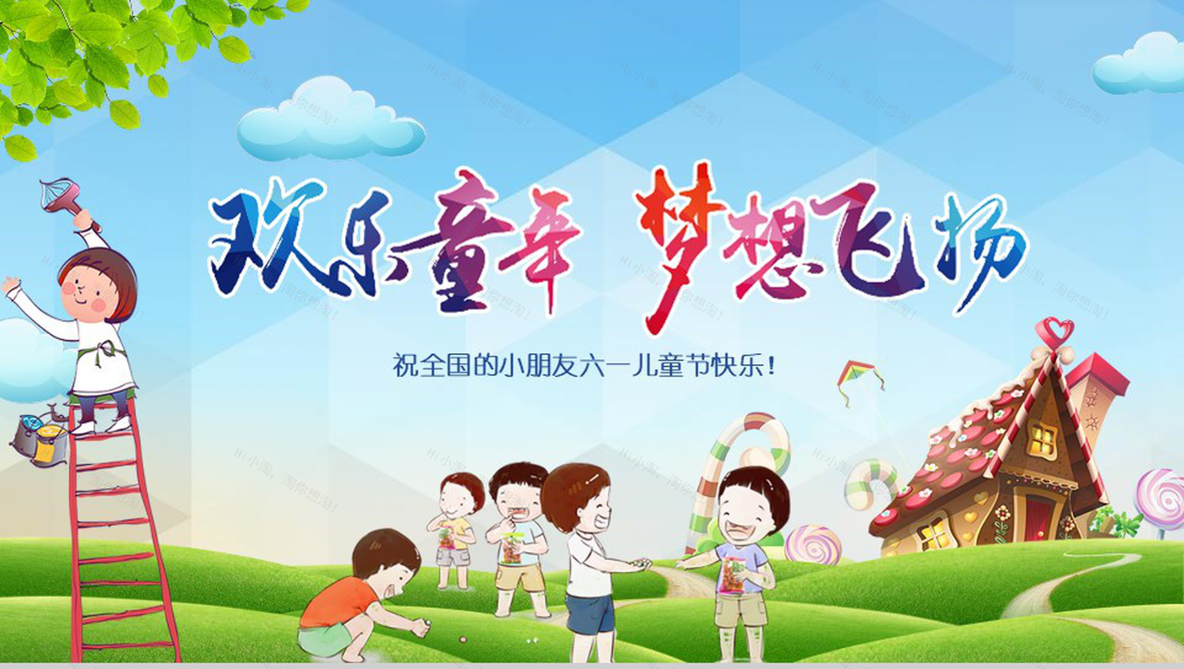 儿童节欢乐童年梦想飞扬主题班会PPT模板-13