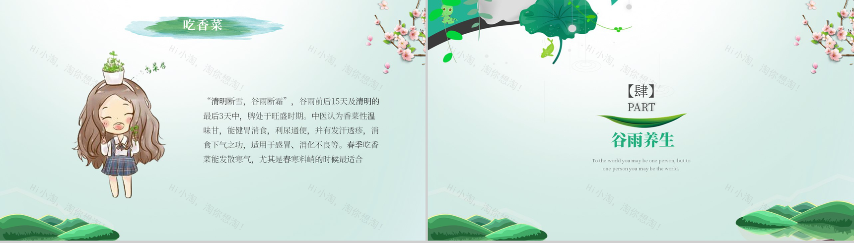 二十四节气之谷雨时节介绍PPT模板-8