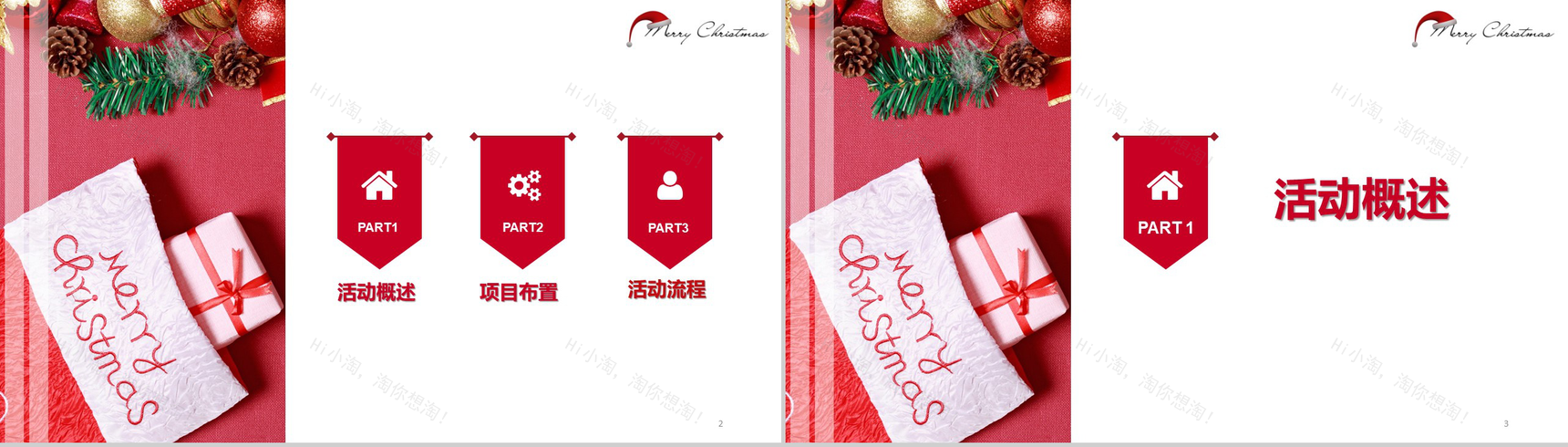 精致简约圣诞节活动策划主题汇报PPT模板-2