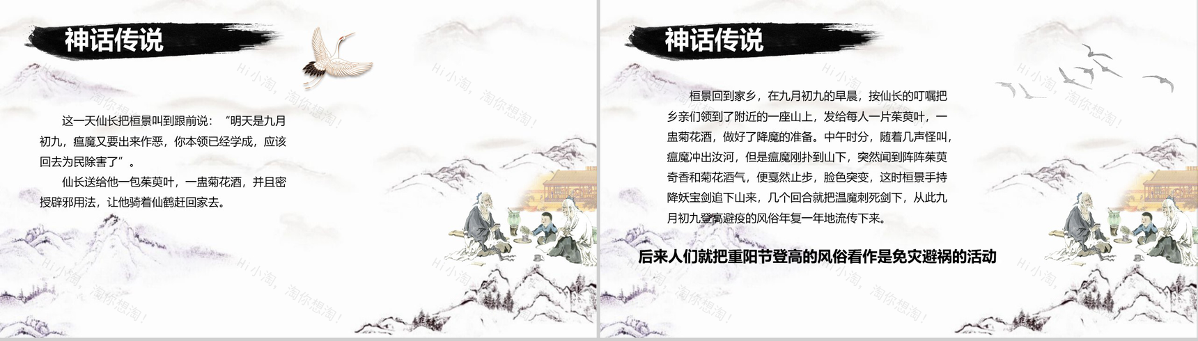 创意古风简约重阳节活动宣传策划PPT模板-8