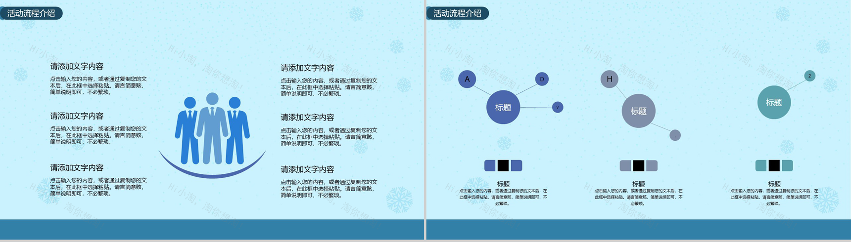 简约小清新圣诞快乐圣诞活动策划PPT通用模板-4