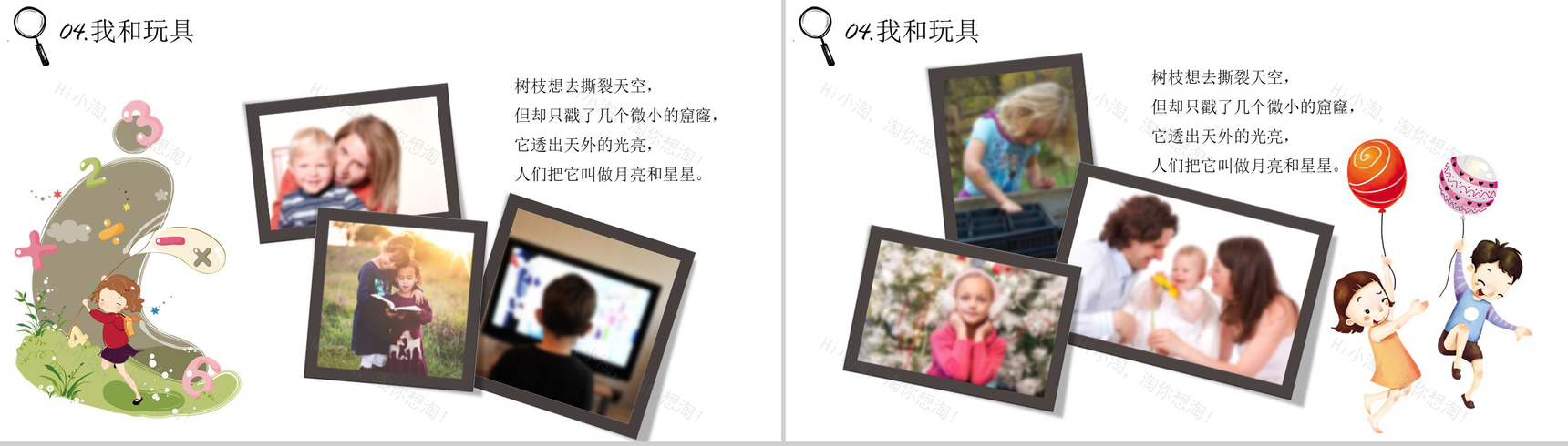 卡通快乐童年欢度六一儿童节PPT模板-10