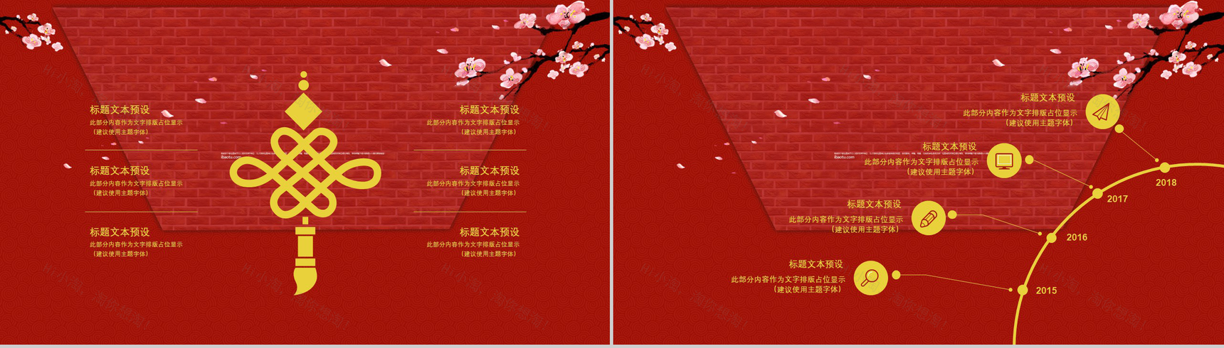 动态除夕春节通用PPT模板-10