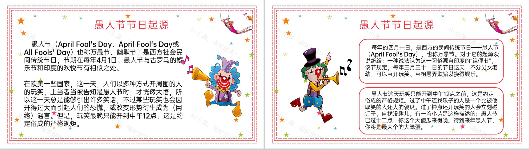 红色卡通风愚人节介绍愚人节的起源PPT模板-3