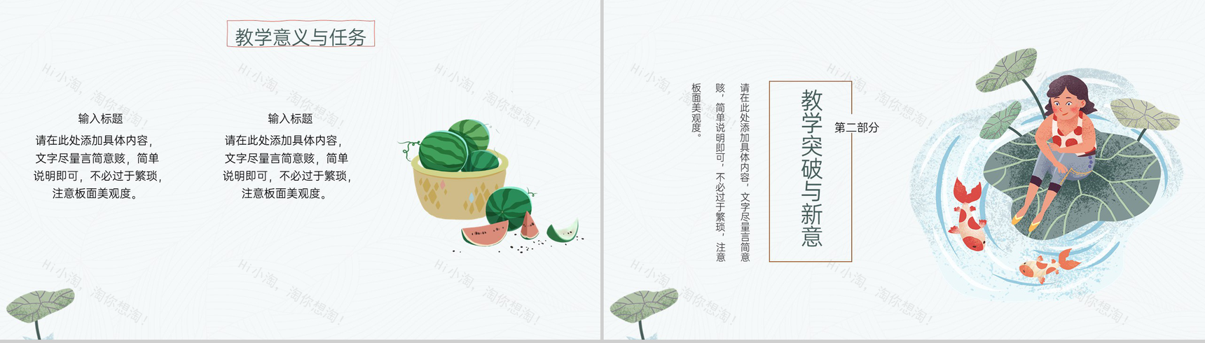 浅绿手绘小清新二十四节气立夏介绍荷花主题PPT模板-4