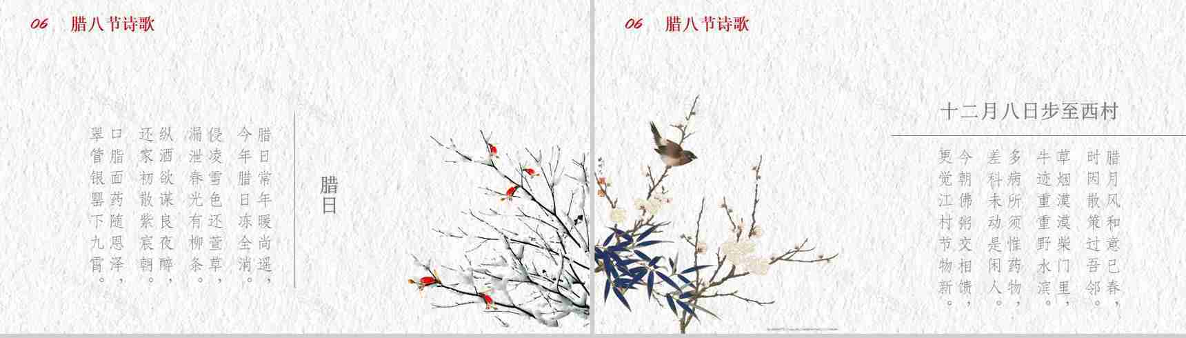 手绘漫画风节日庆典腊八节主题班会PPT模板-14