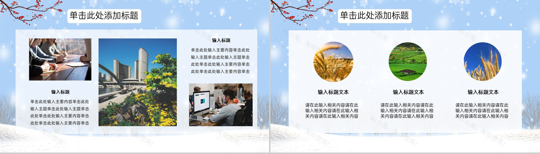 蓝色简约风二十四节气立冬主题活动策划PPT模板-5