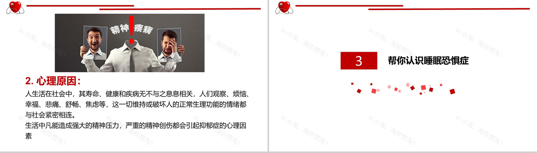 精神卫生日活动宣传PPT模板-6