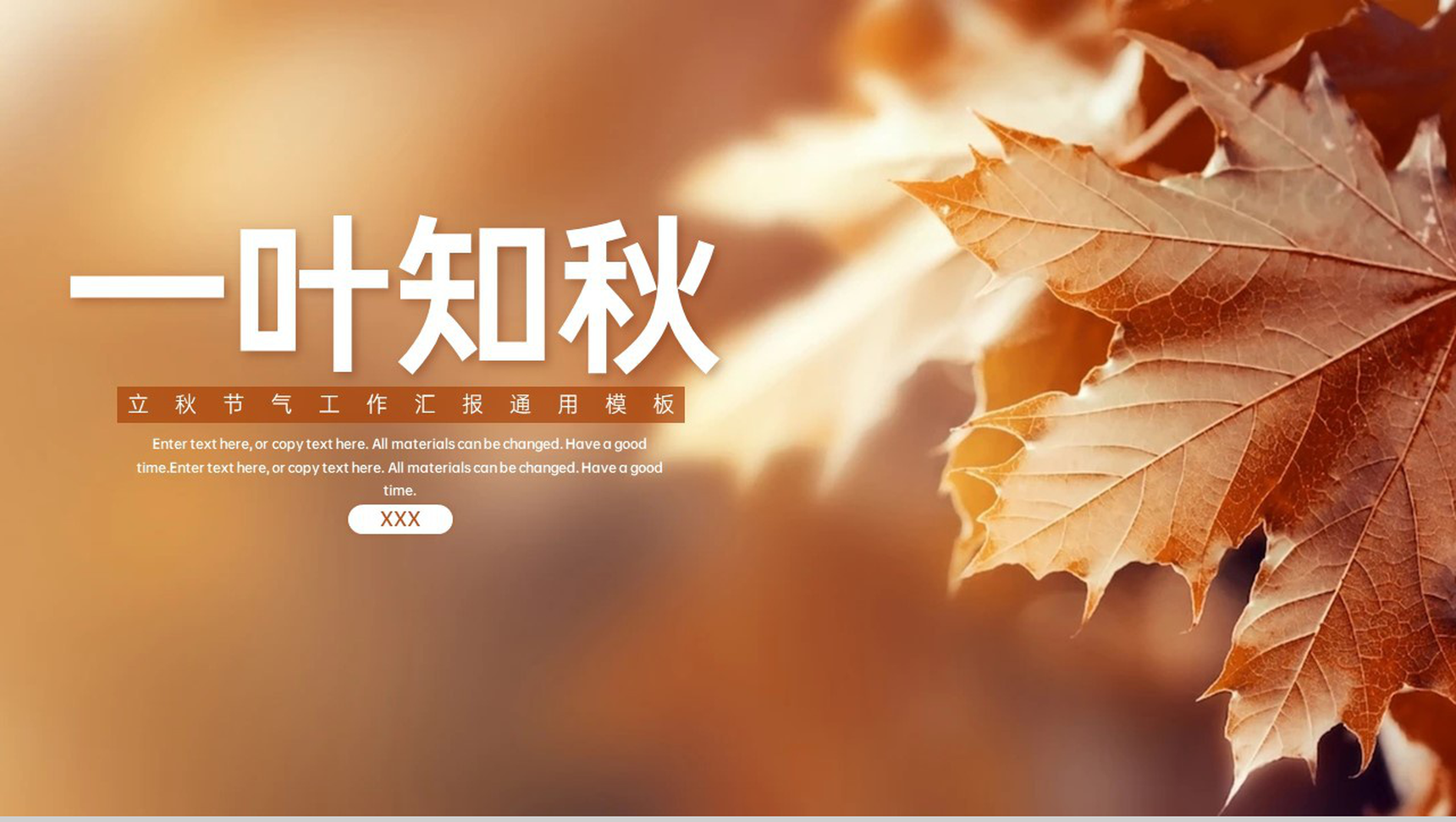 黄色简约风一叶知秋主题立秋节气活动策划工作汇报PPT模板