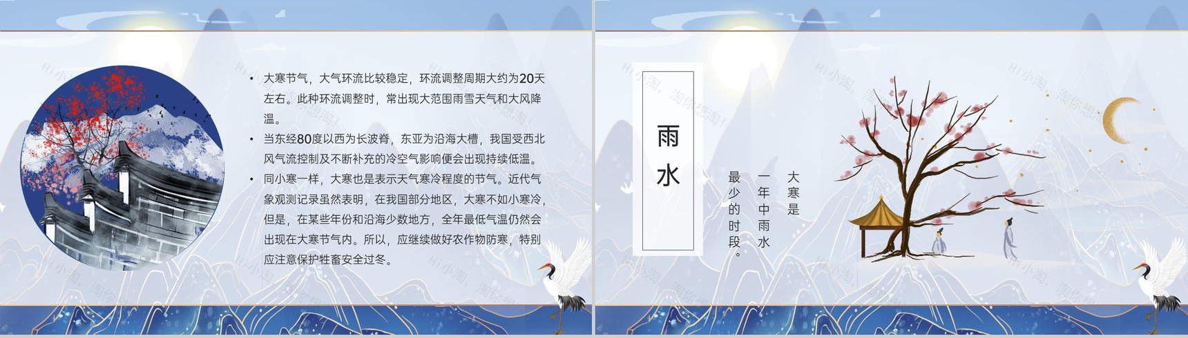 蓝色中国风二十四节气之大寒节气介绍PPT模板-5