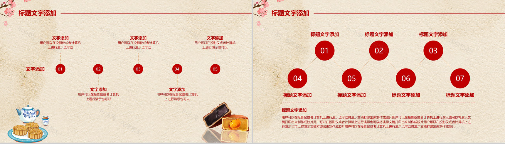 中国风系列手绘版中秋节节日介绍PPT模板-5