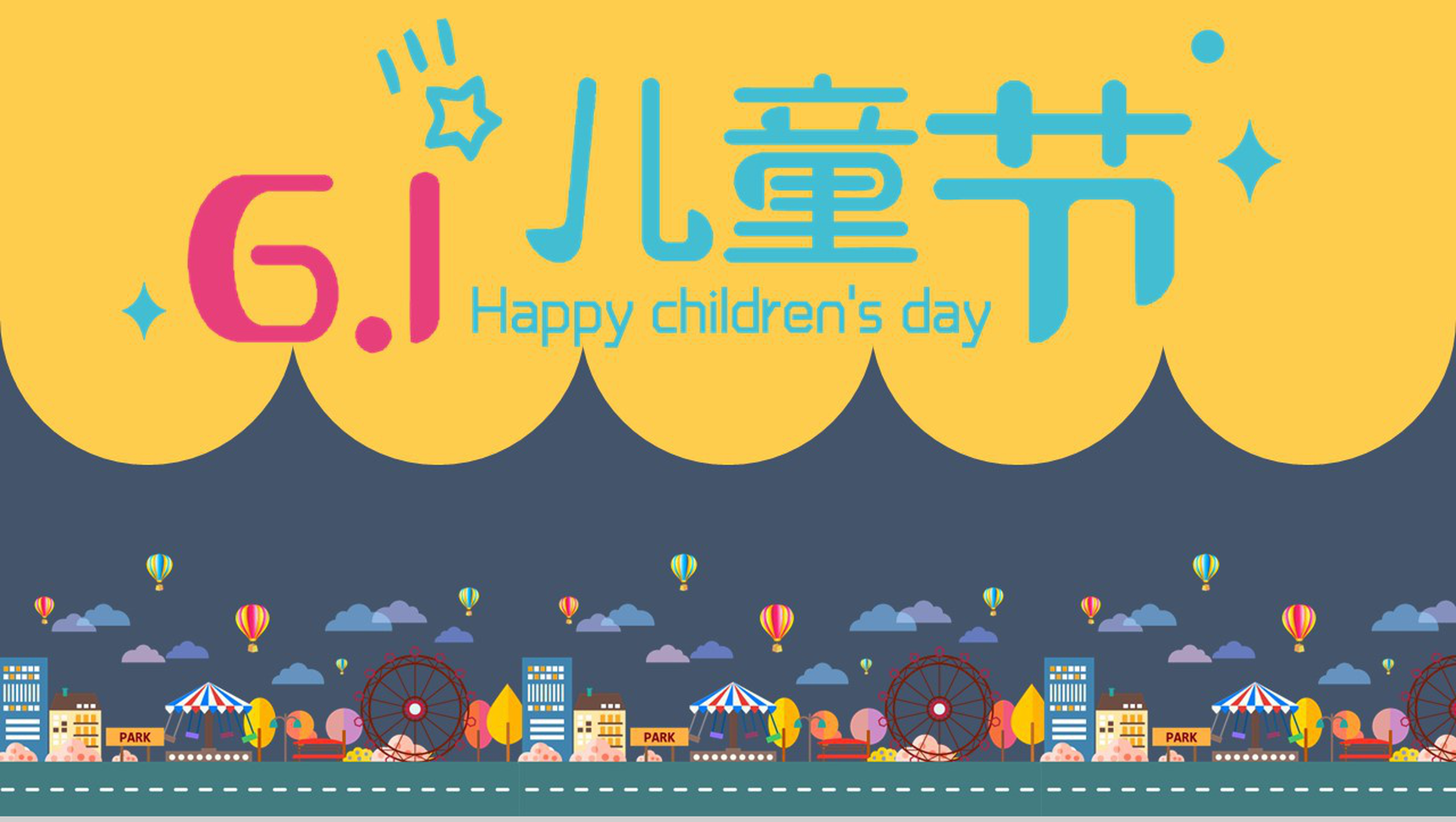 可爱卡通61儿童节PPT模板