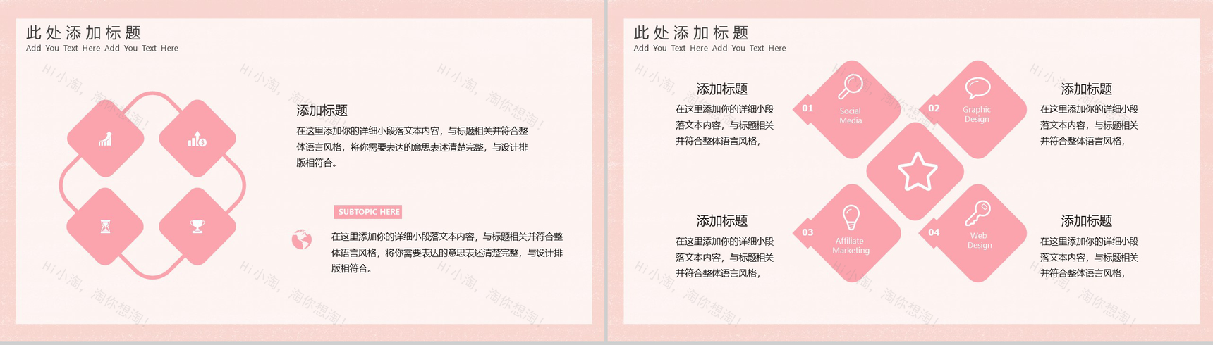 粉色温馨甜美情人节浪漫表白主题PPT通用模板-5