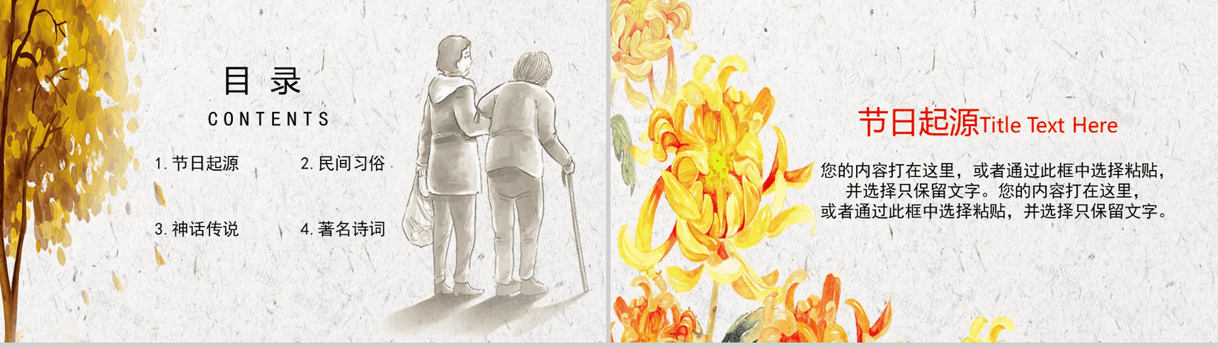 简约中国传统文化重阳节节日介绍PPT模板-2