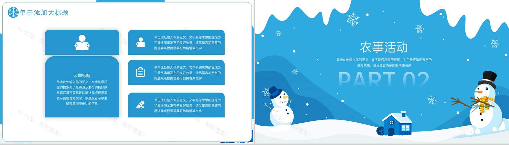 蓝色简约风传统二十四节气之大雪习俗文化介绍PPT模板-4