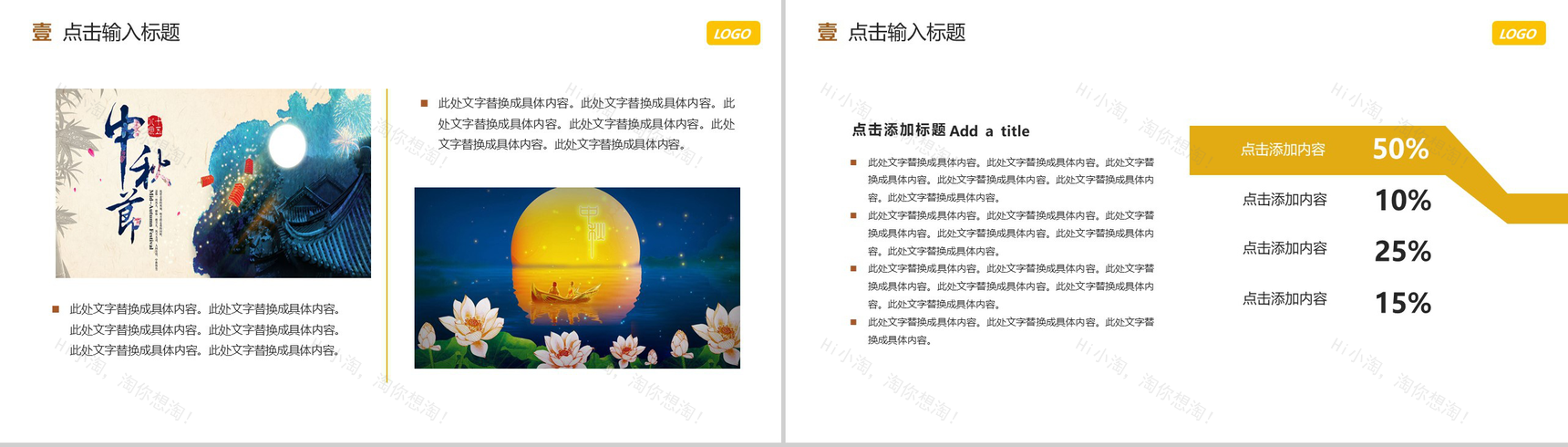 创意卡通中秋佳节活动策划PPT模板-3
