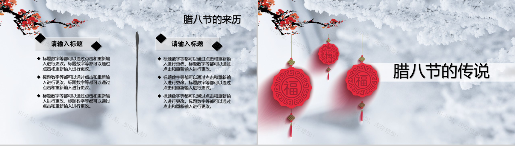 水墨画风传统文化中国腊八节PPT模板-5